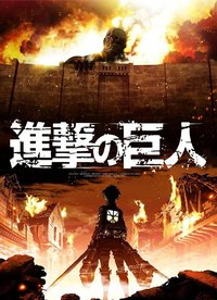 Attack on Titan