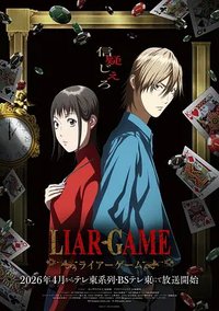 Liar Game (欺诈游戏)