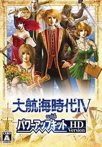 大航海时代Ⅳ 威力加强版套装 HD Version