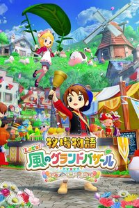 STORY OF SEASONS: Grand Bazaar