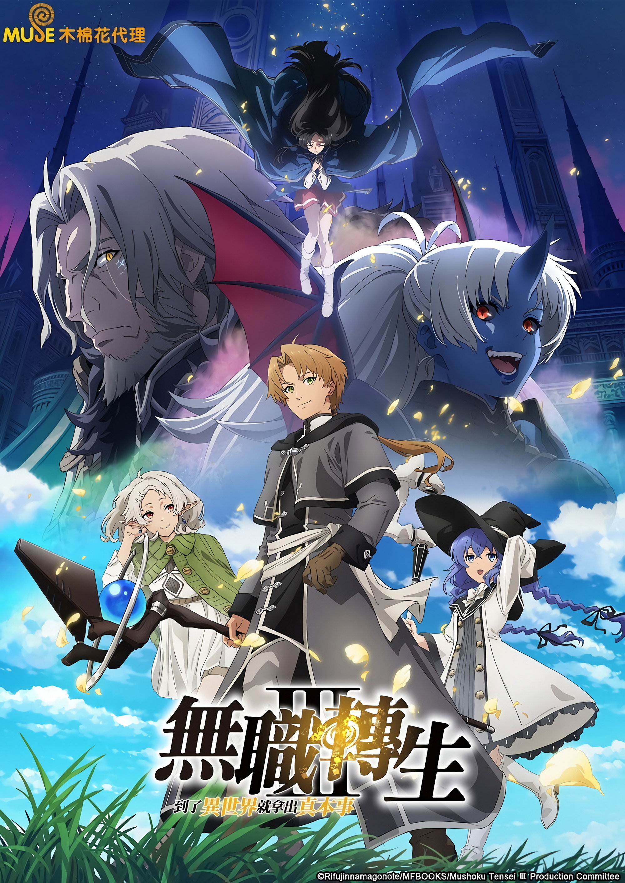 Mushoku Tensei: Jobless Reincarnation Season 3