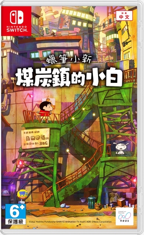 Shin chan: Shiro and the Coal Town