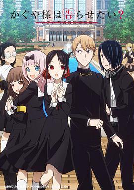Kaguya-sama: Love Is War (Kaguya-sama: Love is War? Season 2)
