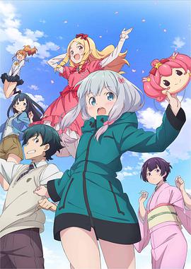 Eromanga Sensei (Eromanga-sensei)