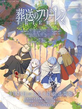 Frieren: Beyond Journey's End