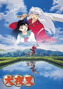 InuYasha (Inuyasha)