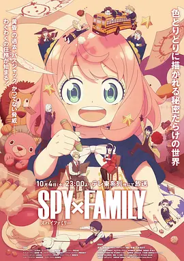 SPY x FAMILY (SPY×FAMILY Season 3)
