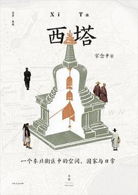 西塔