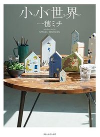小小世界