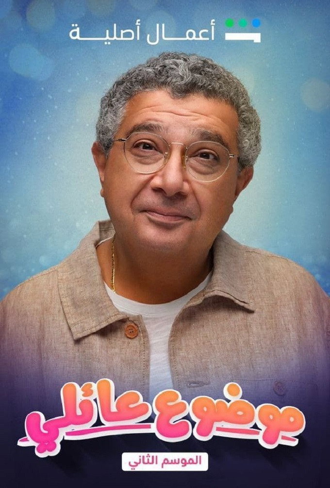 Family Matter Season 2