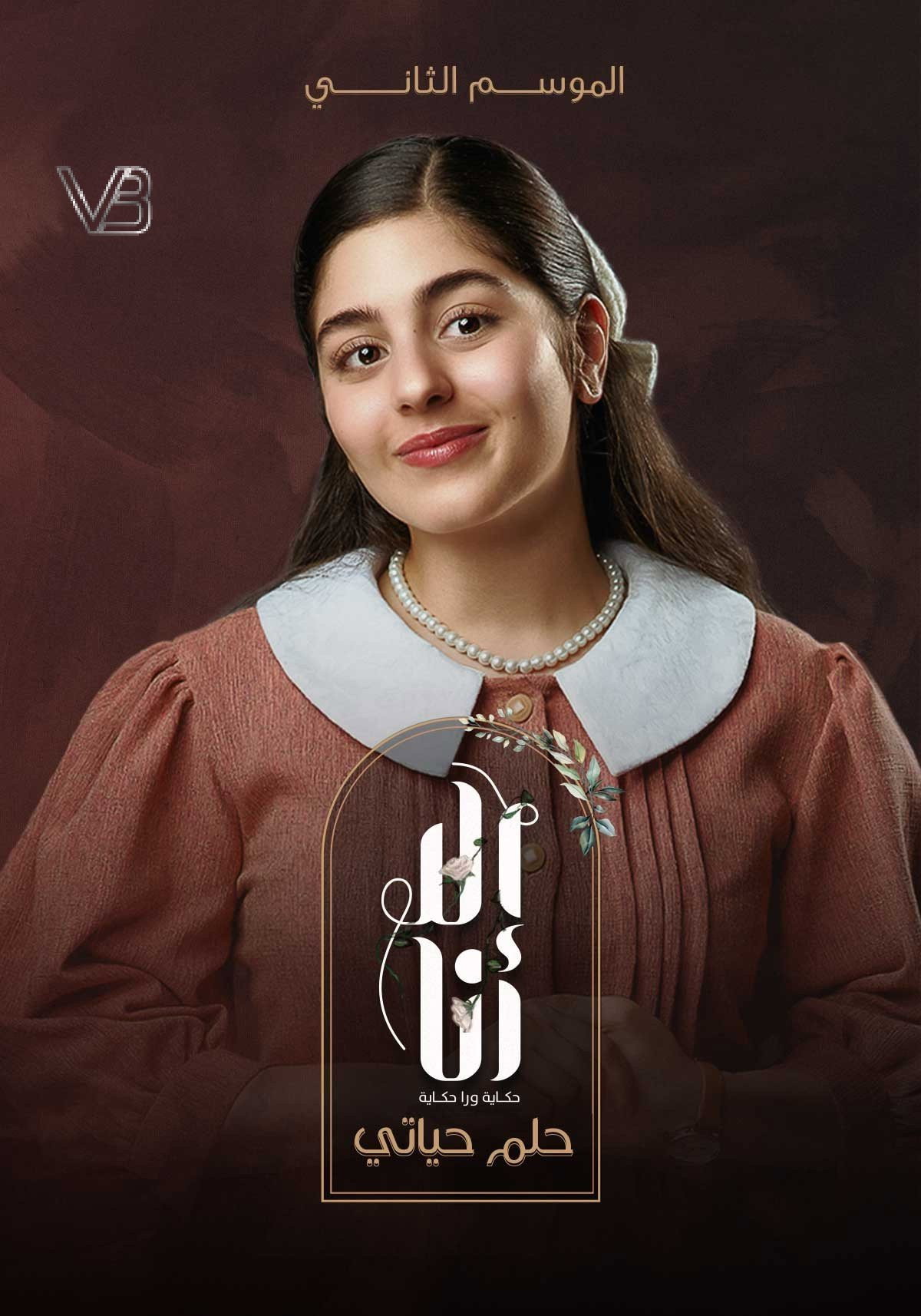 Ela Ana (Helm Hayaty)