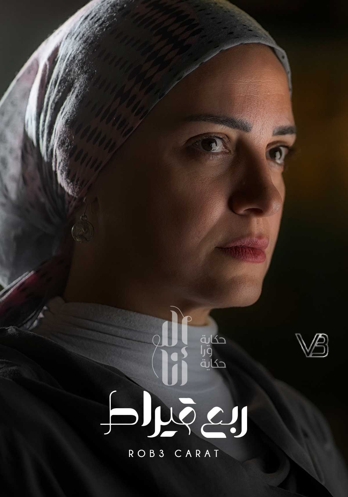 Ela Ana (Robea Eirat)