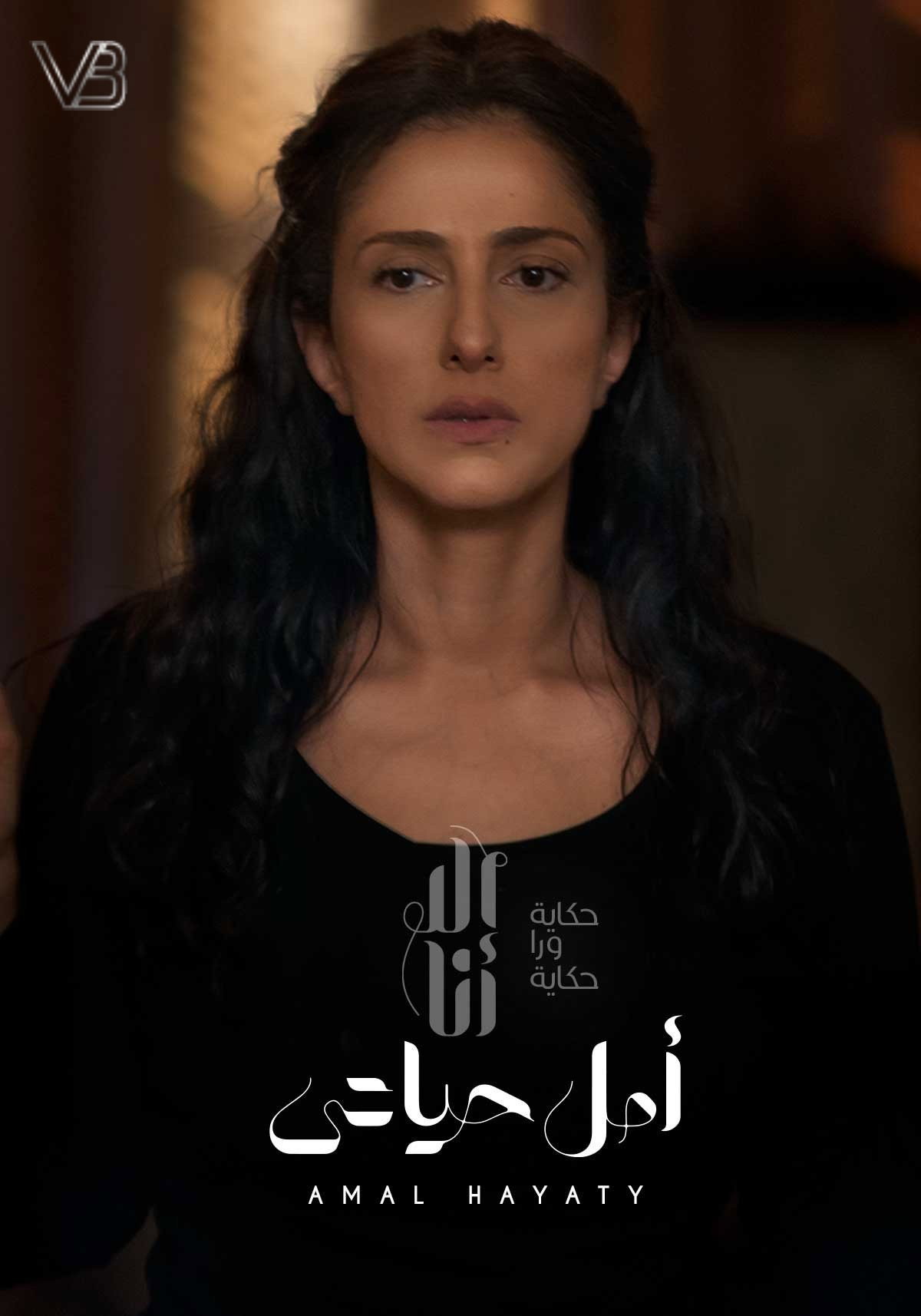 Ela Ana (Amal Hayaty)