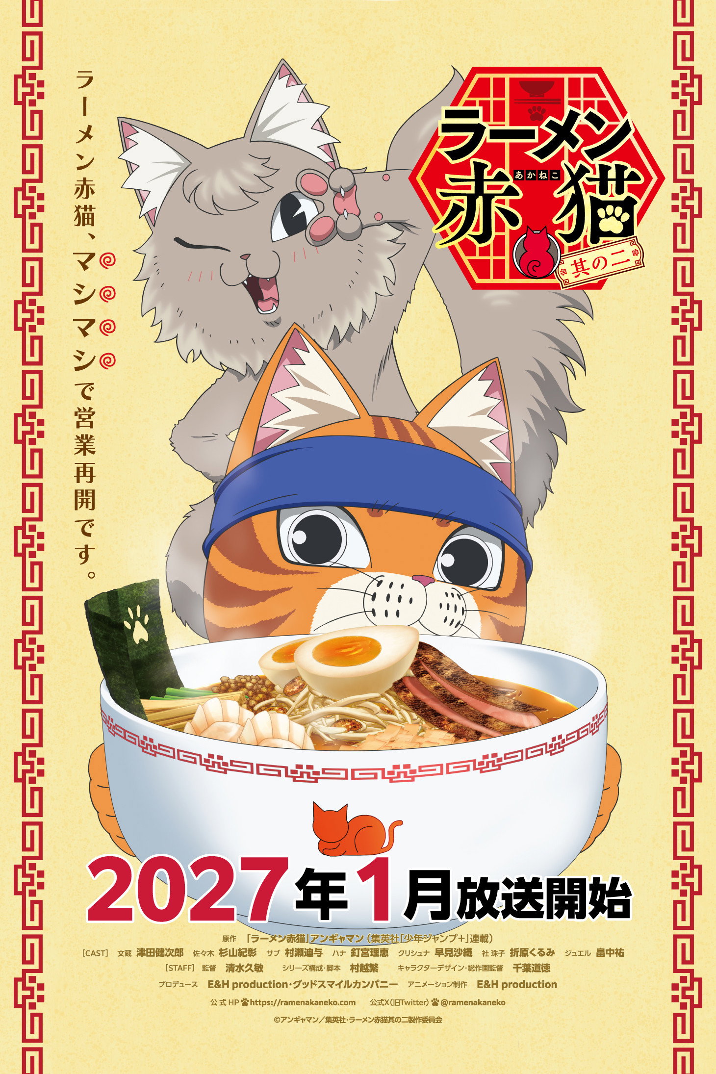 Ramen Akaneko Season 2
